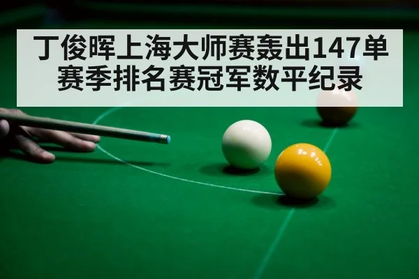 snooker player celebration