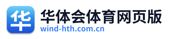 华体会体育网页版